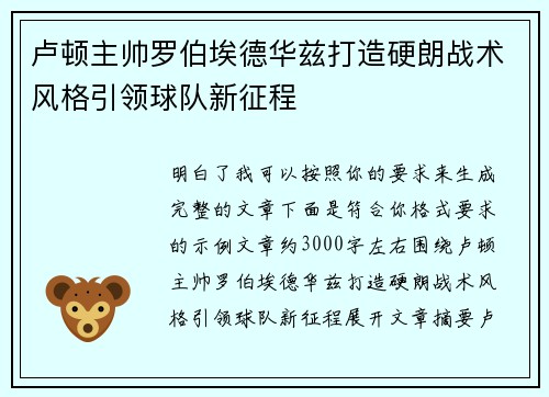 卢顿主帅罗伯埃德华兹打造硬朗战术风格引领球队新征程 卢顿主帅罗伯埃德华兹打造硬朗战术风格引领球队新征程