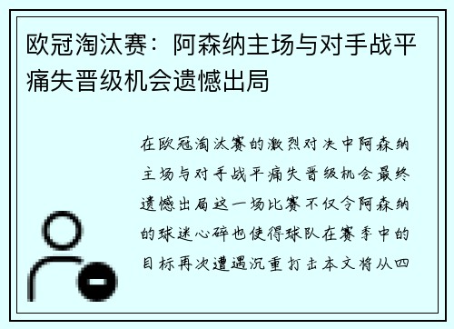 欧冠淘汰赛：阿森纳主场与对手战平痛失晋级机会遗憾出局