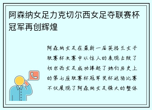 阿森纳女足力克切尔西女足夺联赛杯冠军再创辉煌