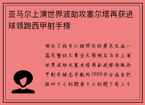 亚马尔上演世界波助攻塞尔塔再获进球领跑西甲射手榜