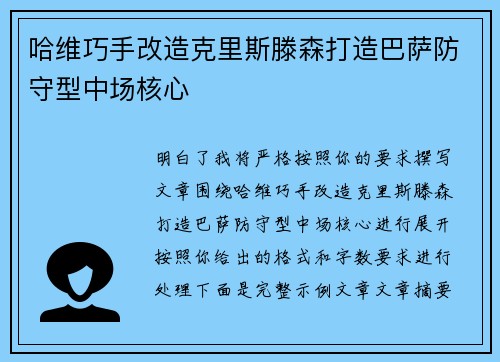 哈维巧手改造克里斯滕森打造巴萨防守型中场核心