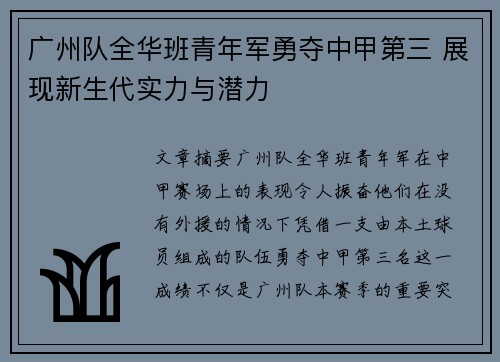 广州队全华班青年军勇夺中甲第三 展现新生代实力与潜力 广州队全华班青年军勇夺中甲第三 展现新生代实力与潜力