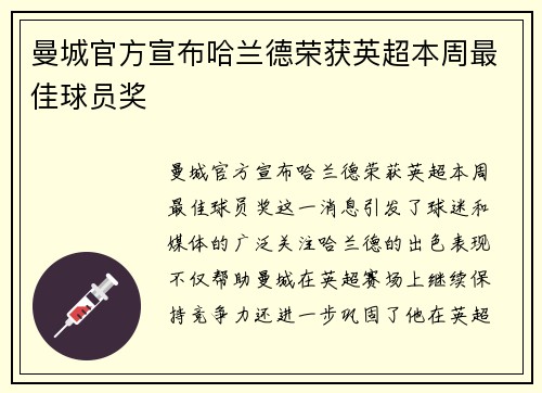 曼城官方宣布哈兰德荣获英超本周最佳球员奖